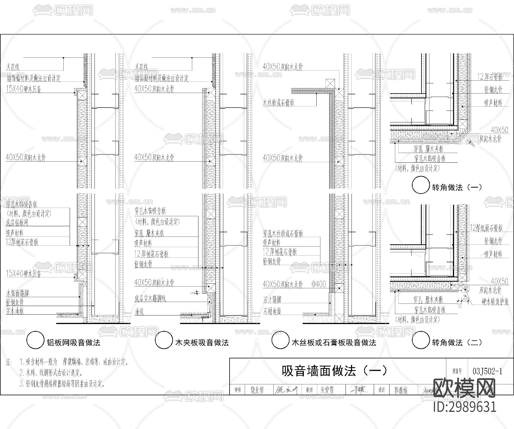 隔音吸音饰面墙cad大样图下载（渲染图2）