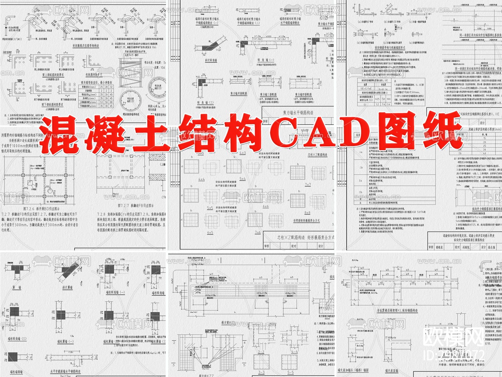 混凝土結(jié)構(gòu)cad圖庫下載（渲染圖1）