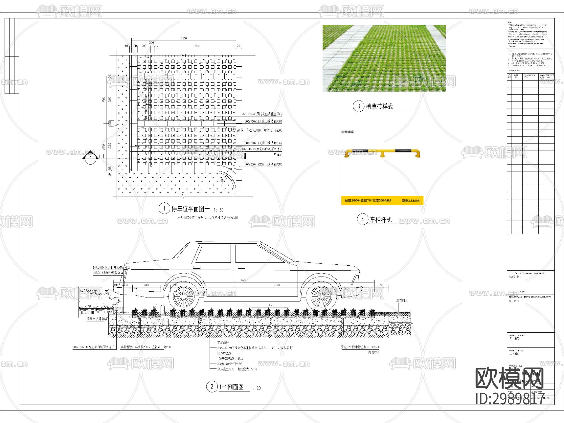 生态停车位cad大样图下载