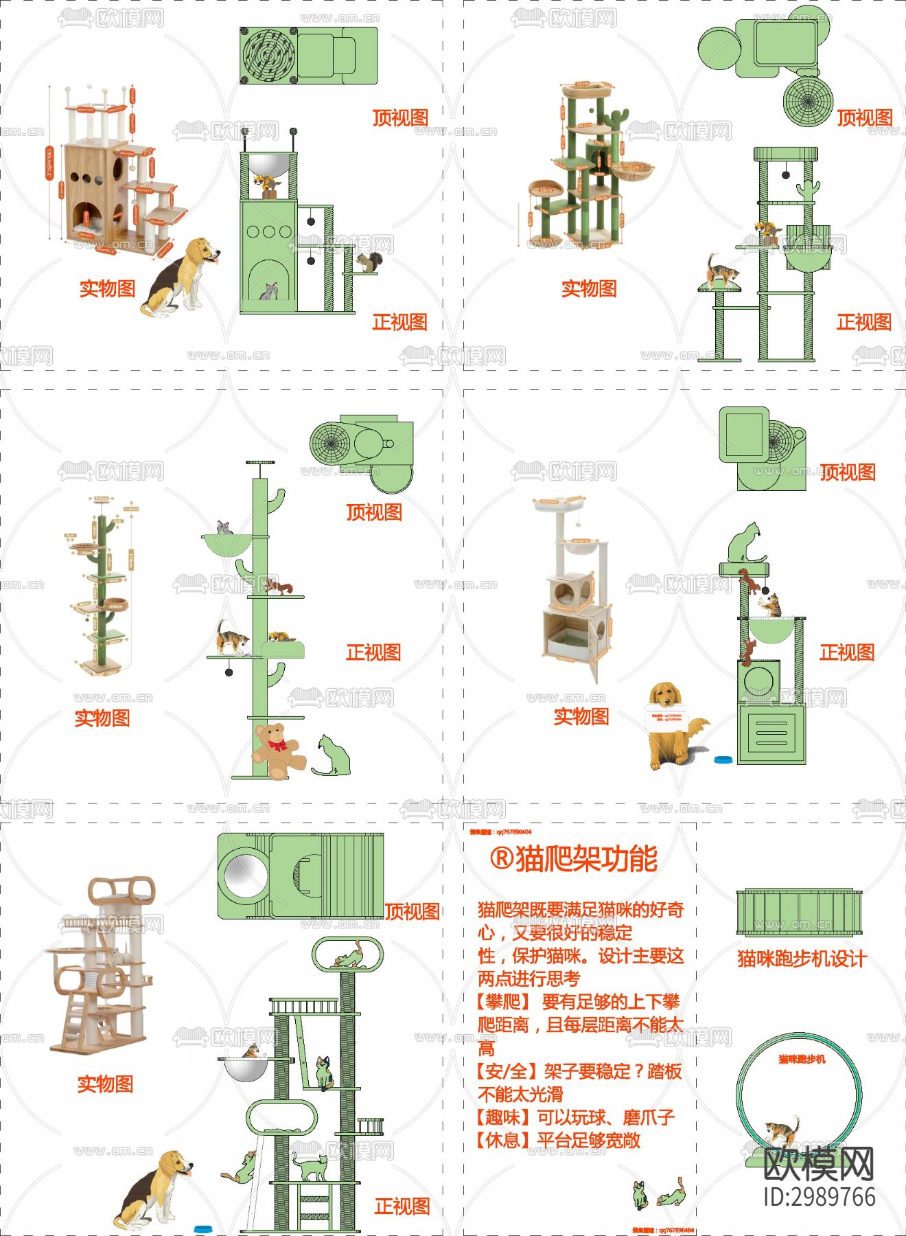 猫爬架cad图库下载（渲染图2）
