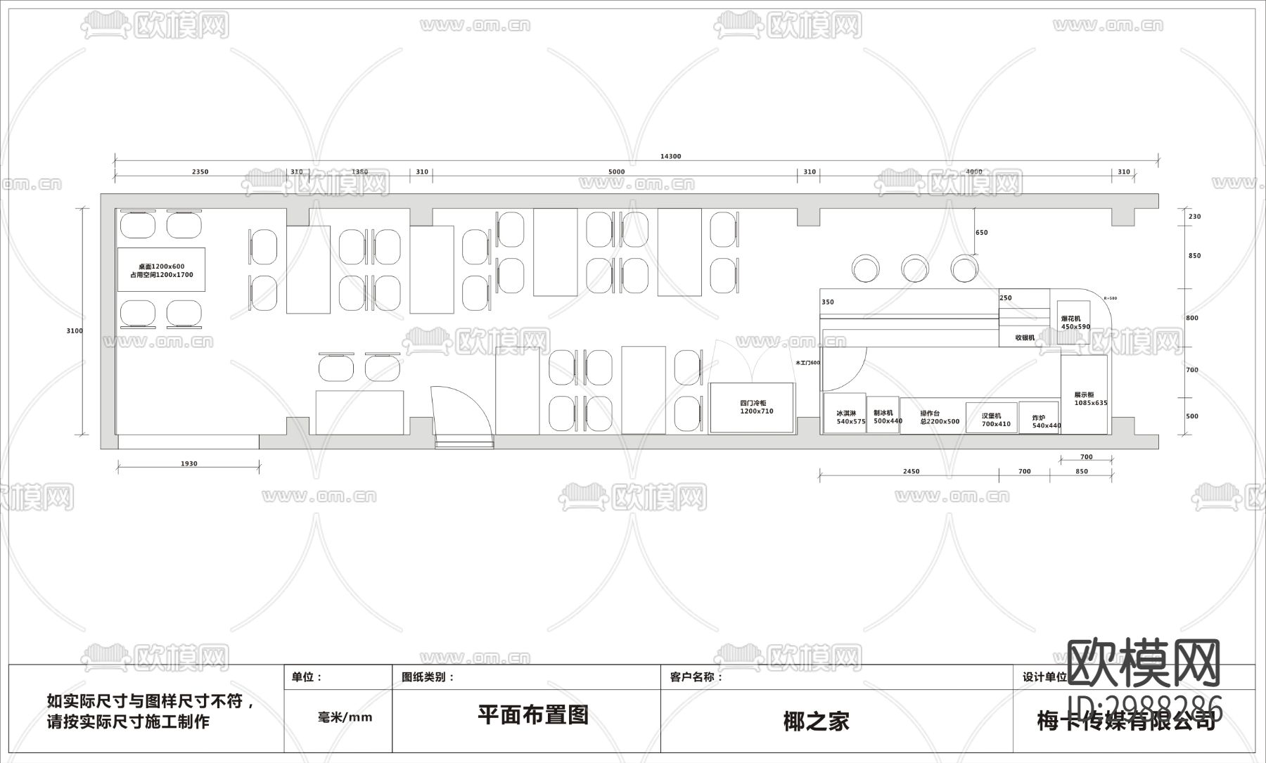 奶茶店椰之家cad施工图下载（渲染图1）