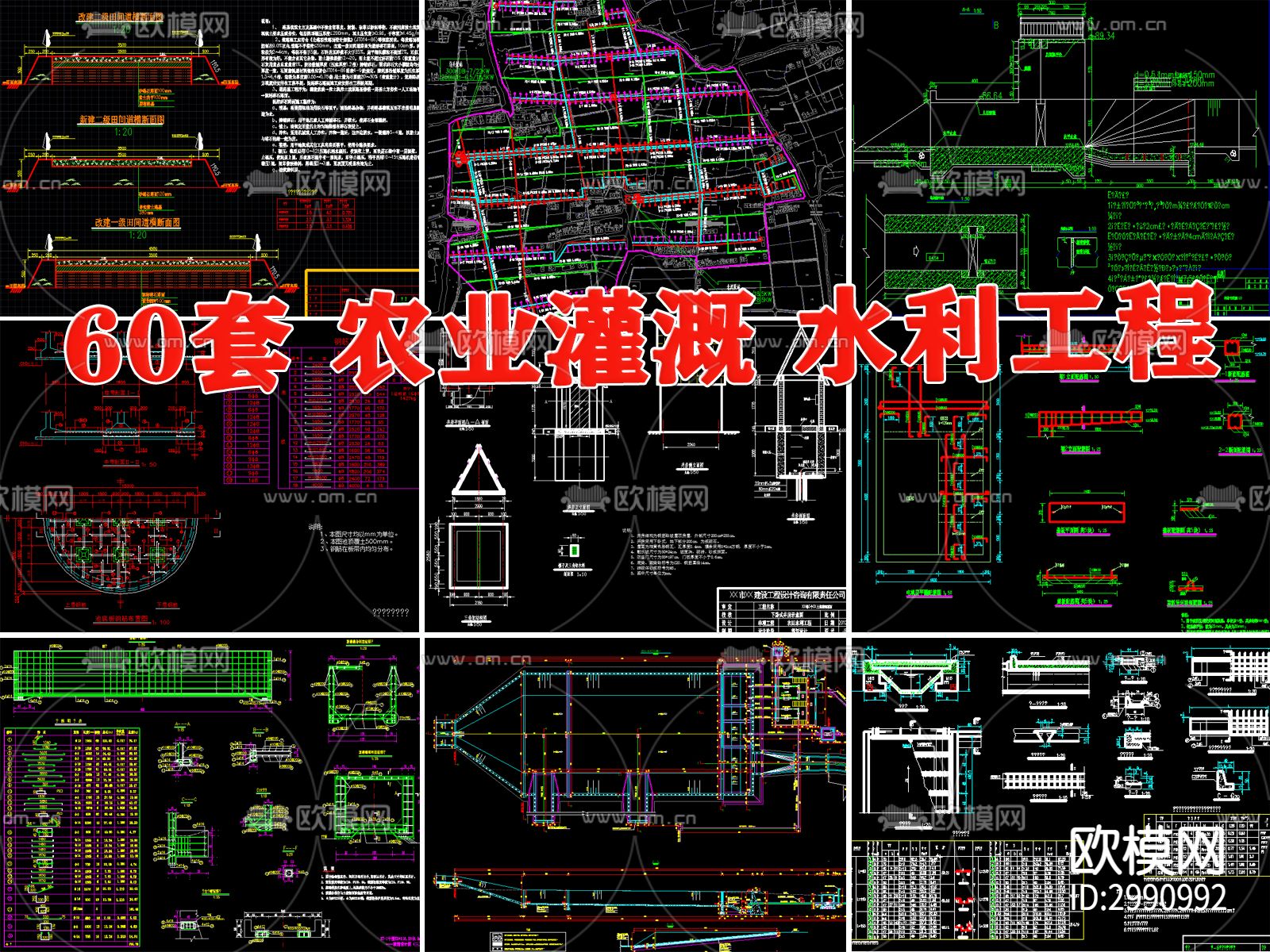 农田 灌溉 水利 工程cad施工图下载（渲染图2）