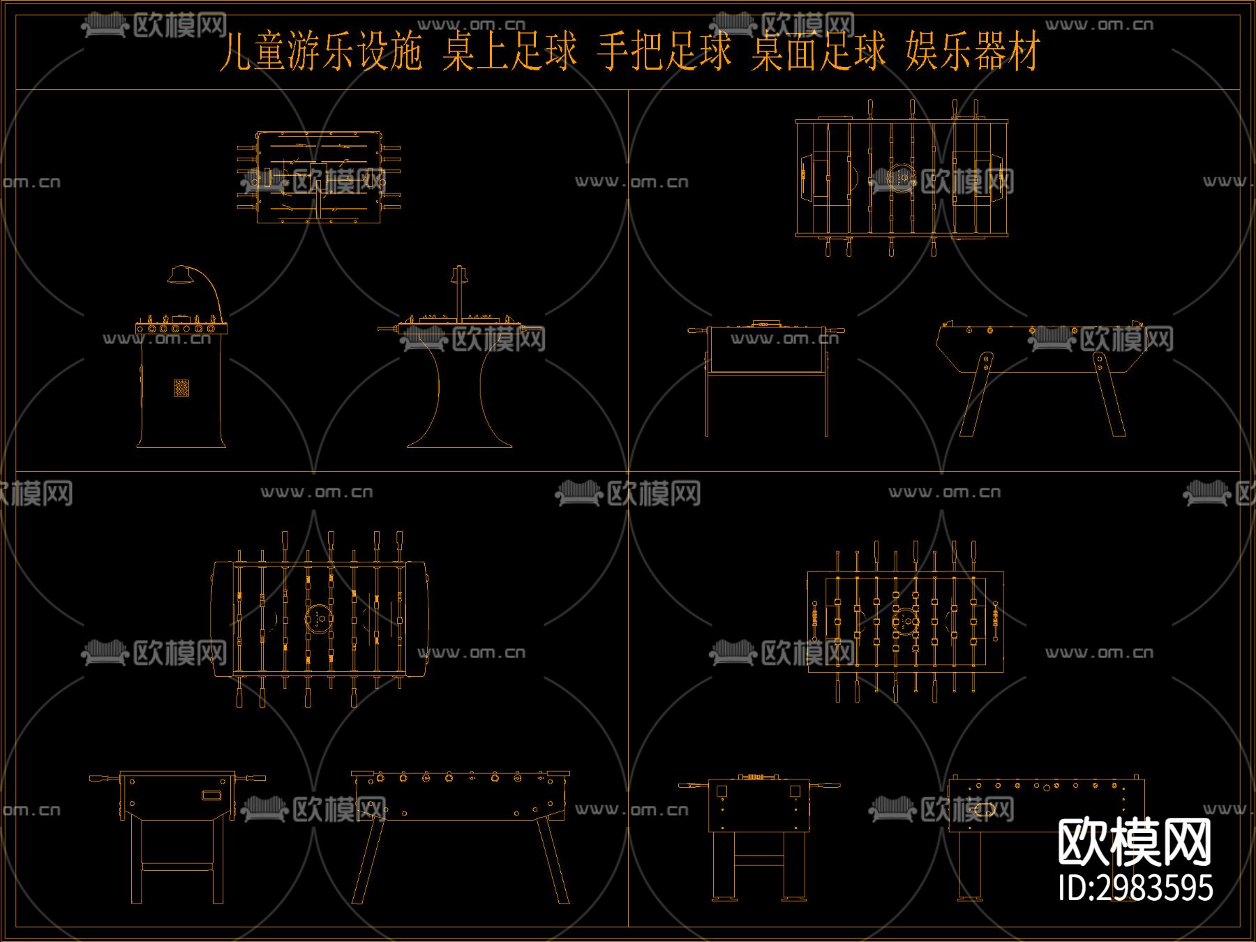 桌上足球 娱乐设施器材cad图库下载（渲染图2）