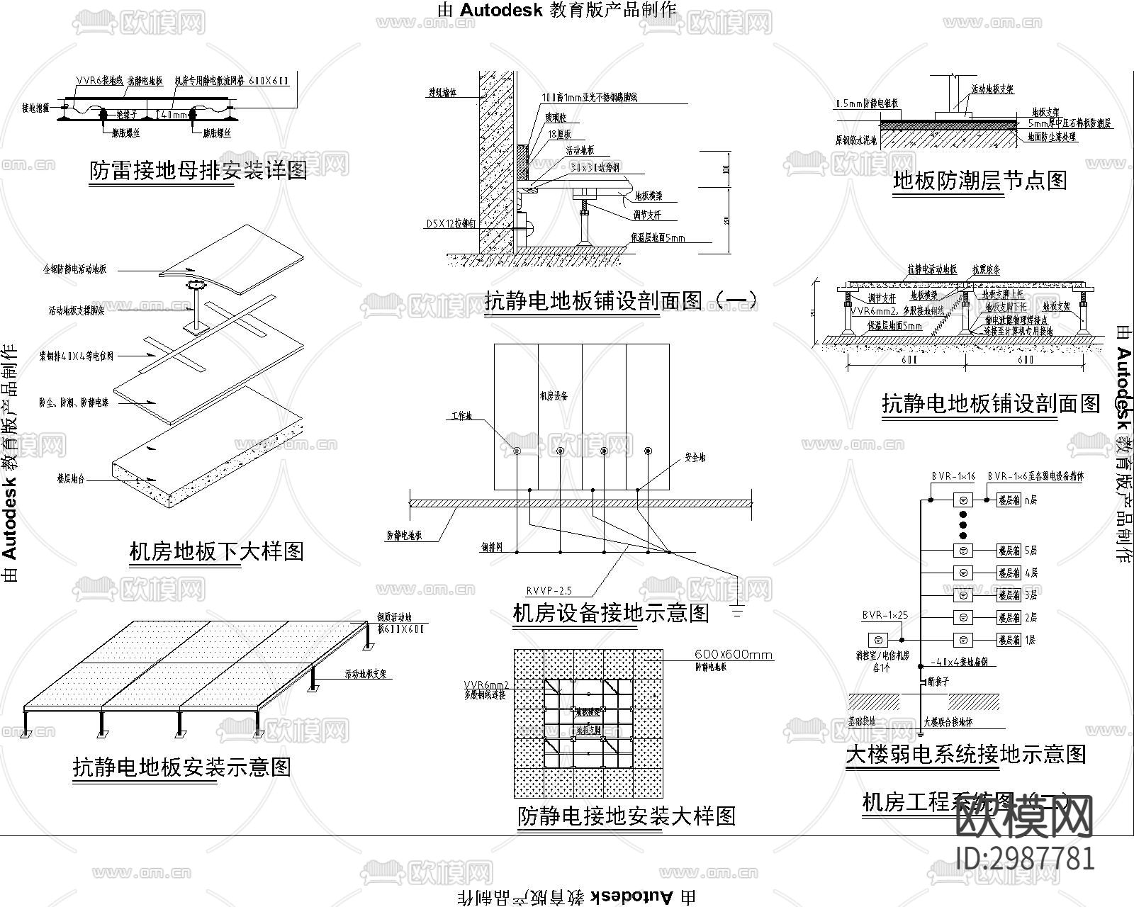 机房 弱电 系统图 桥架 配件 安装 防雷 抗静电 地板cad施工图下载（渲染图7）