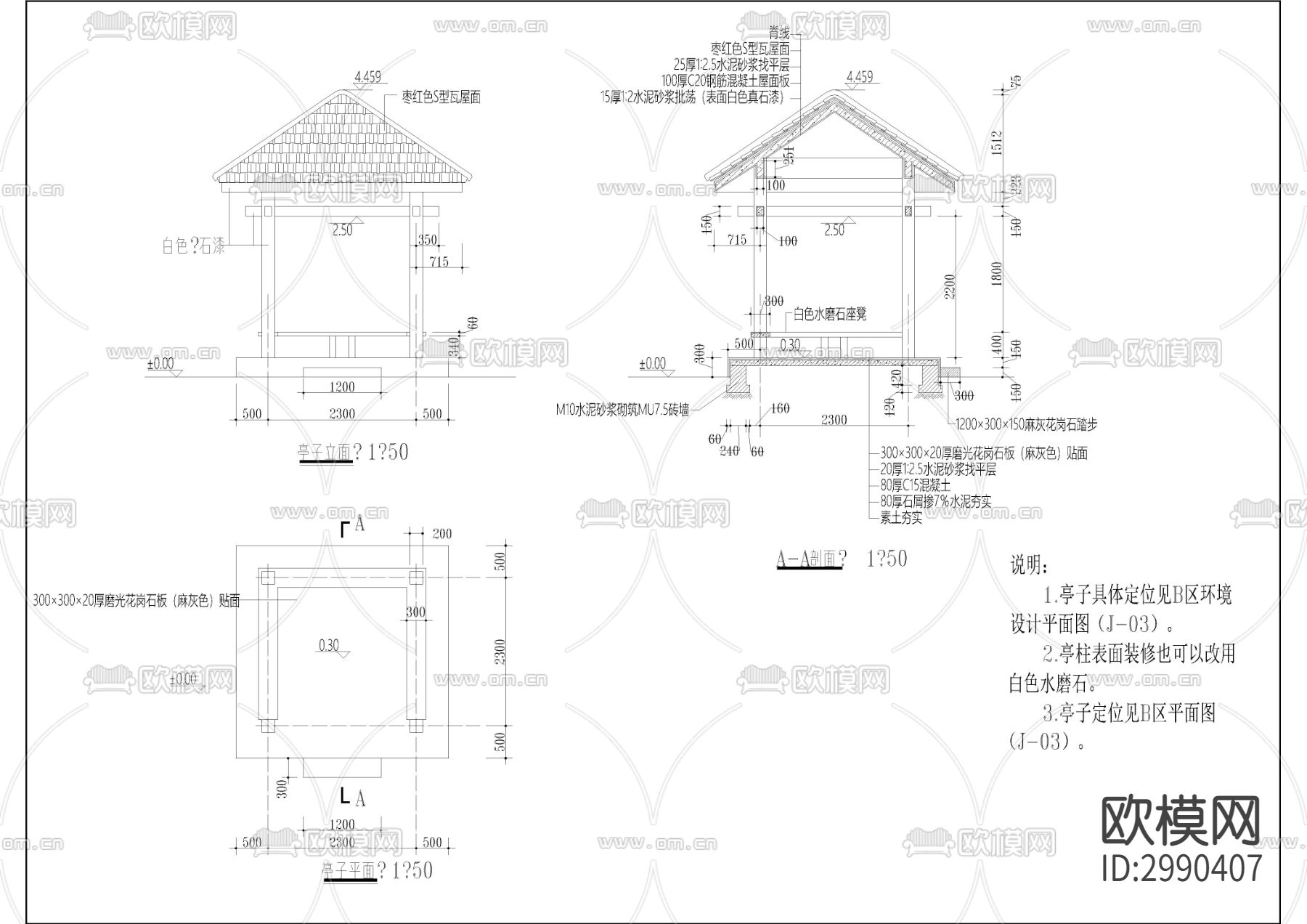 四角休息亭cad大样图下载