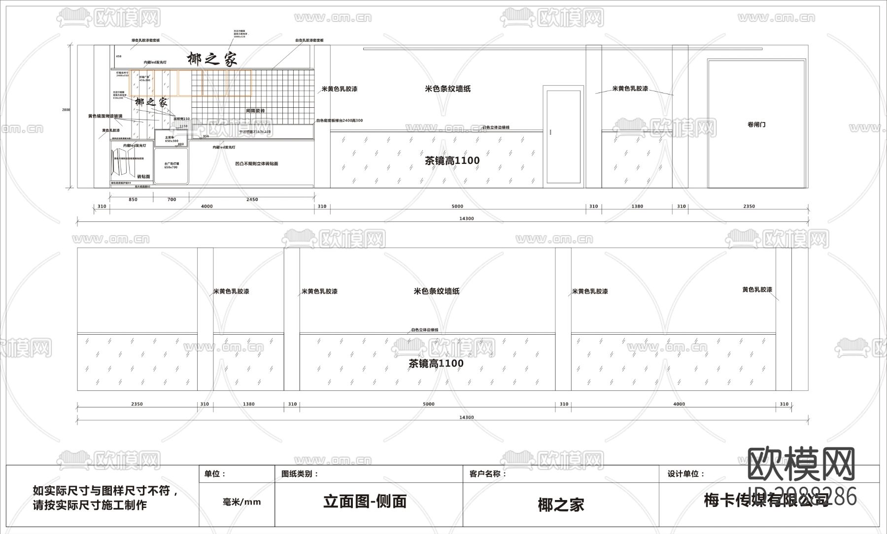 奶茶店椰之家cad施工图下载（渲染图3）