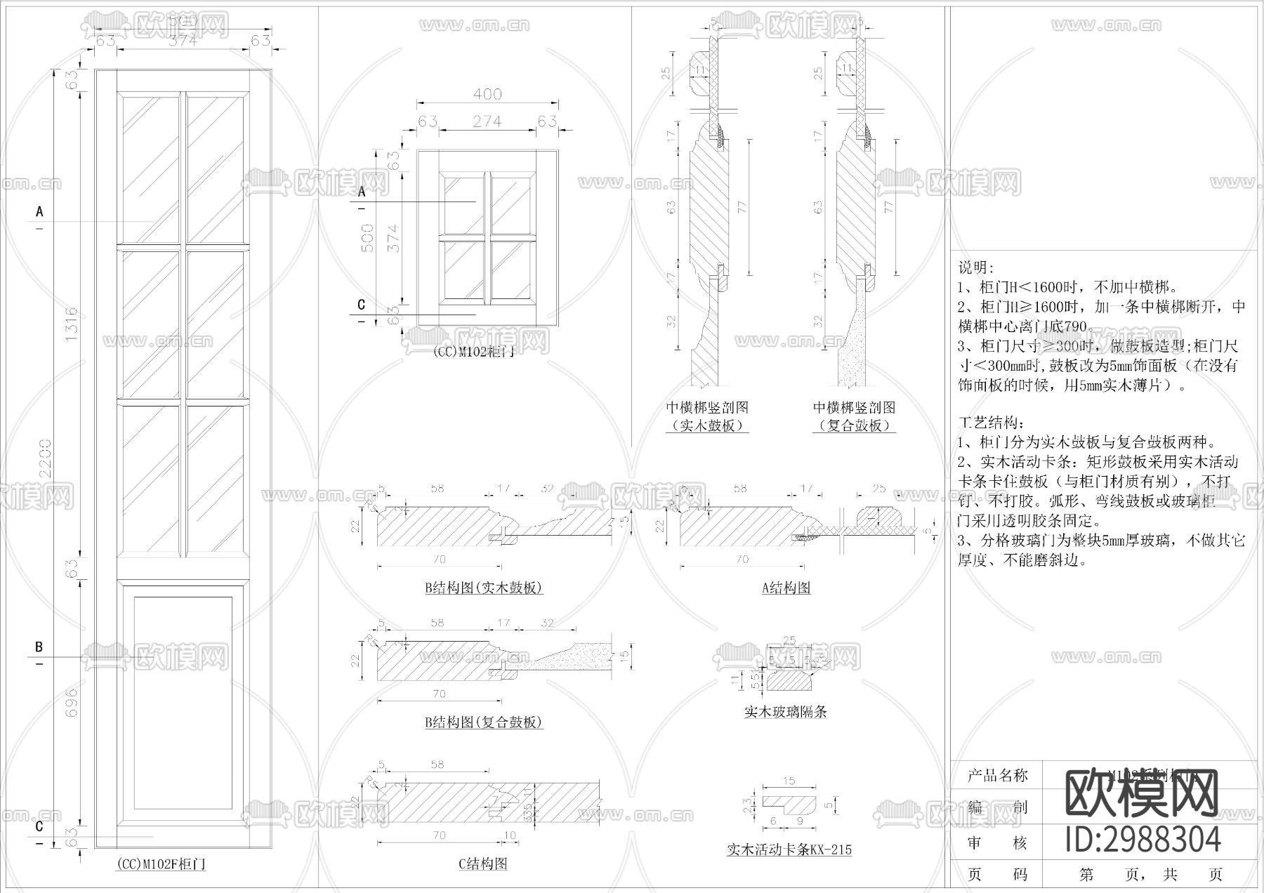 整木cad大样图下载（渲染图4）
