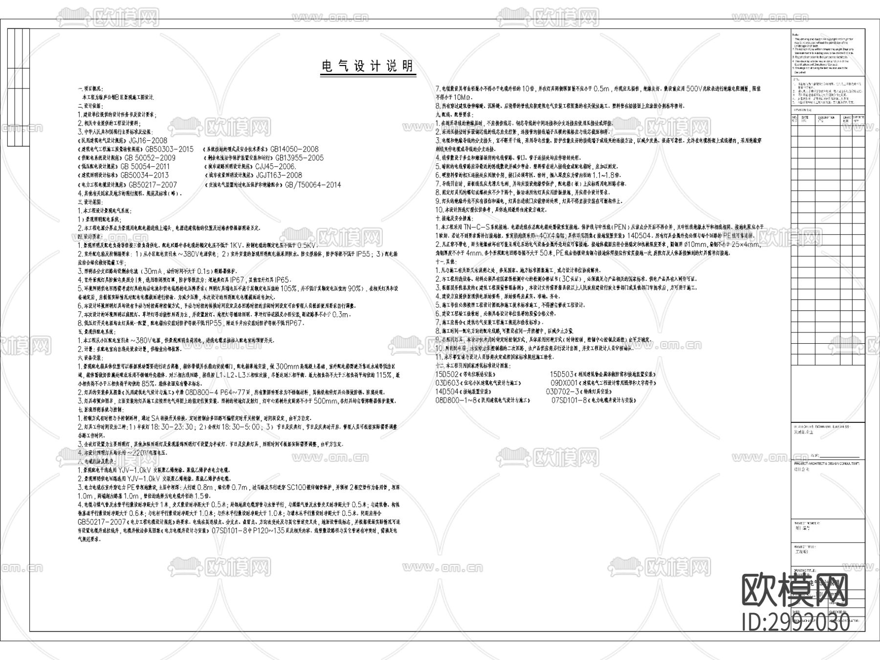 景观电气布置cad施工图下载（渲染图3）