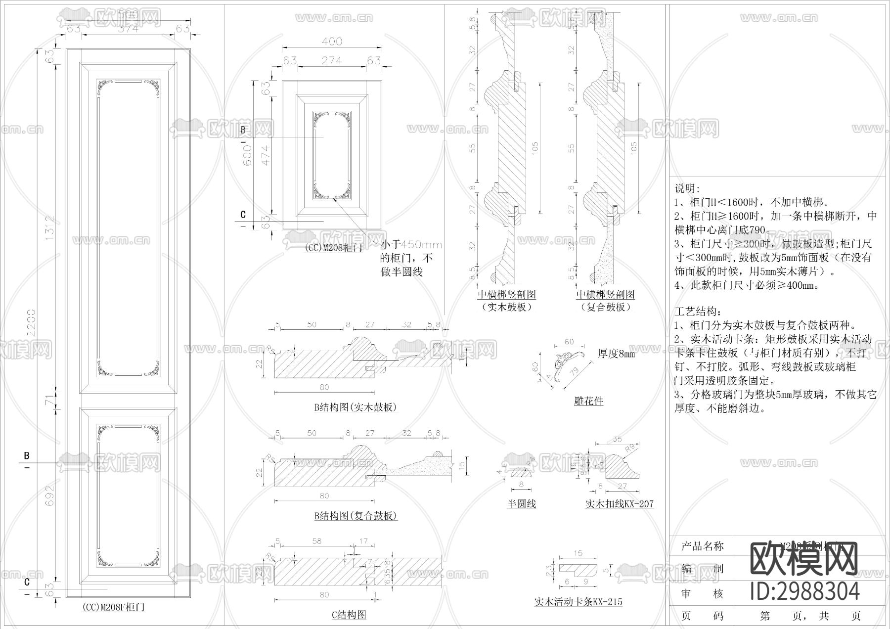 整木cad大样图下载（渲染图7）