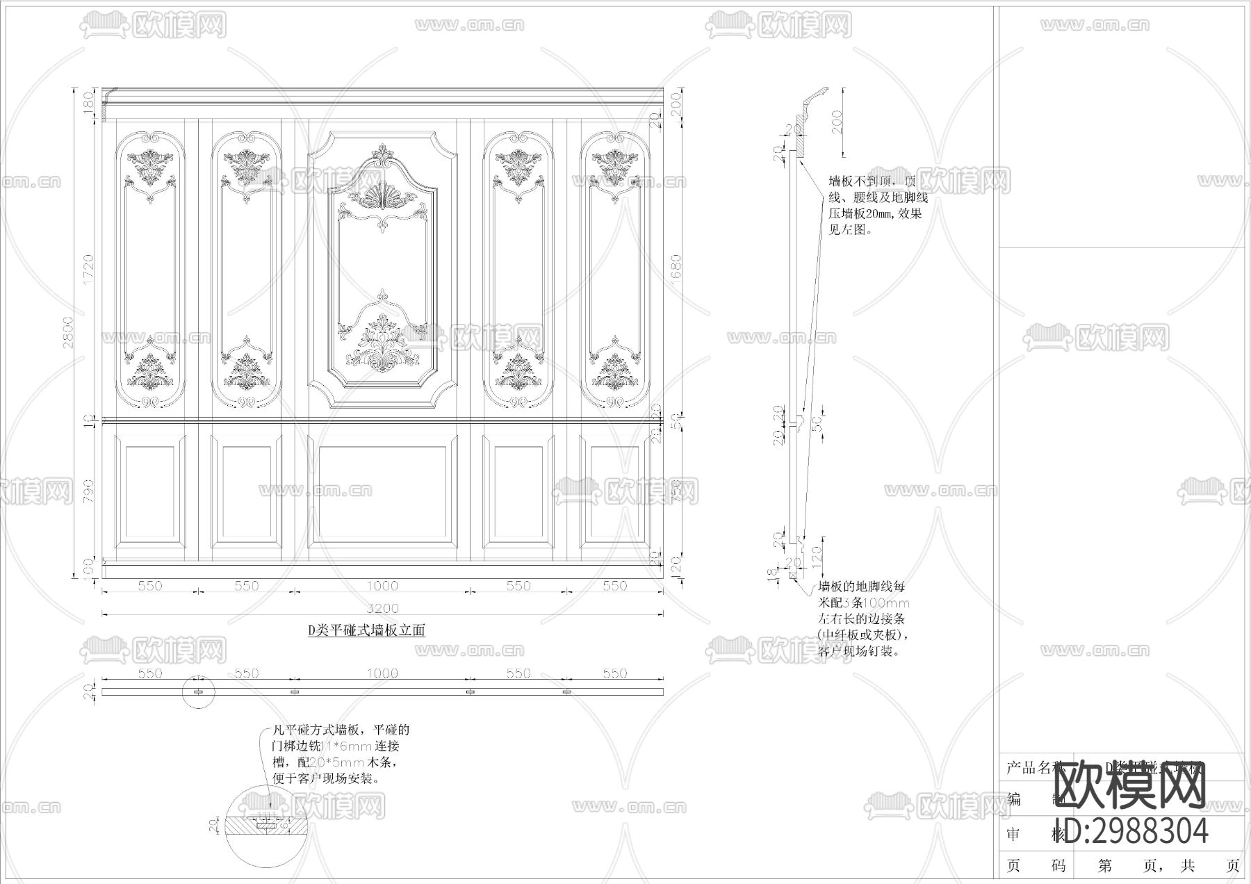 整木cad大样图下载（渲染图1）