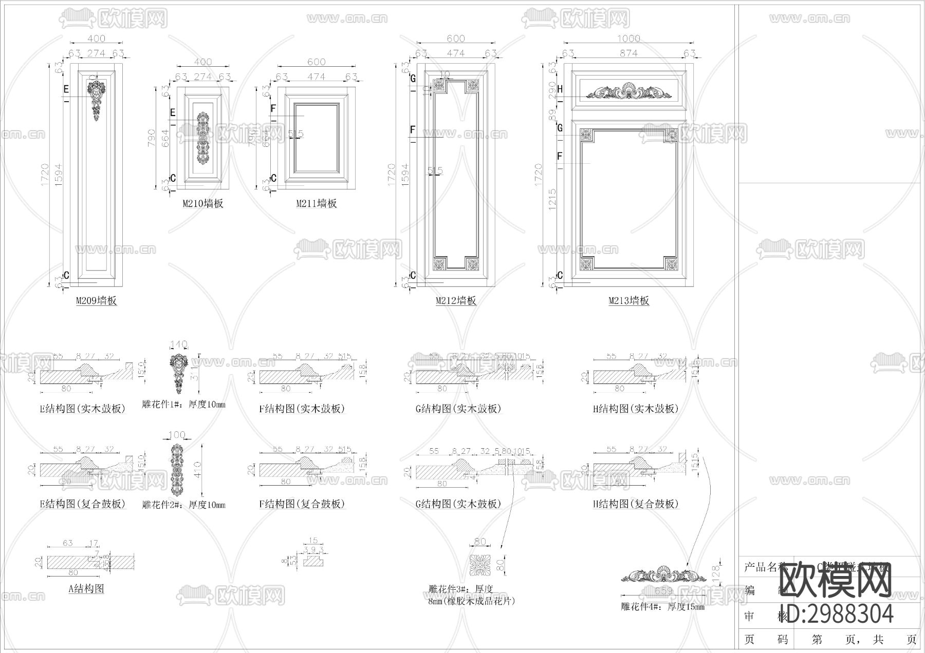 整木cad大样图下载（渲染图2）