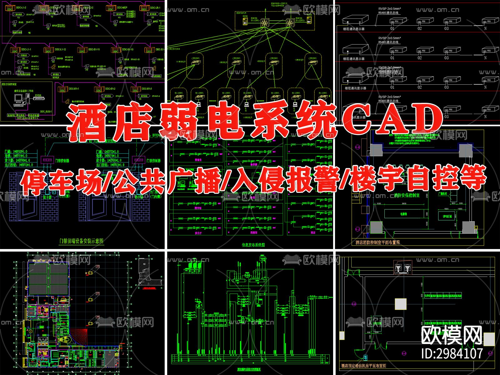 酒店弱电系统cad图库下载（渲染图1）