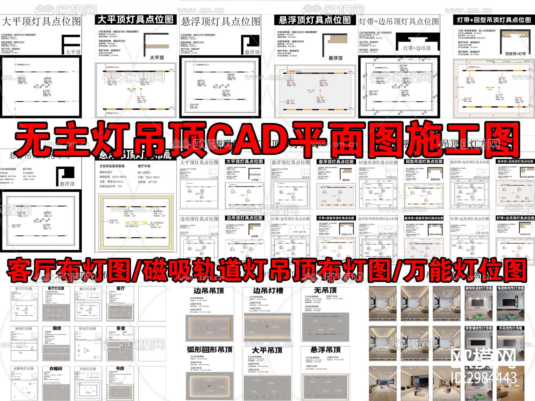 无主灯吊顶cad平面图下载（渲染图1）