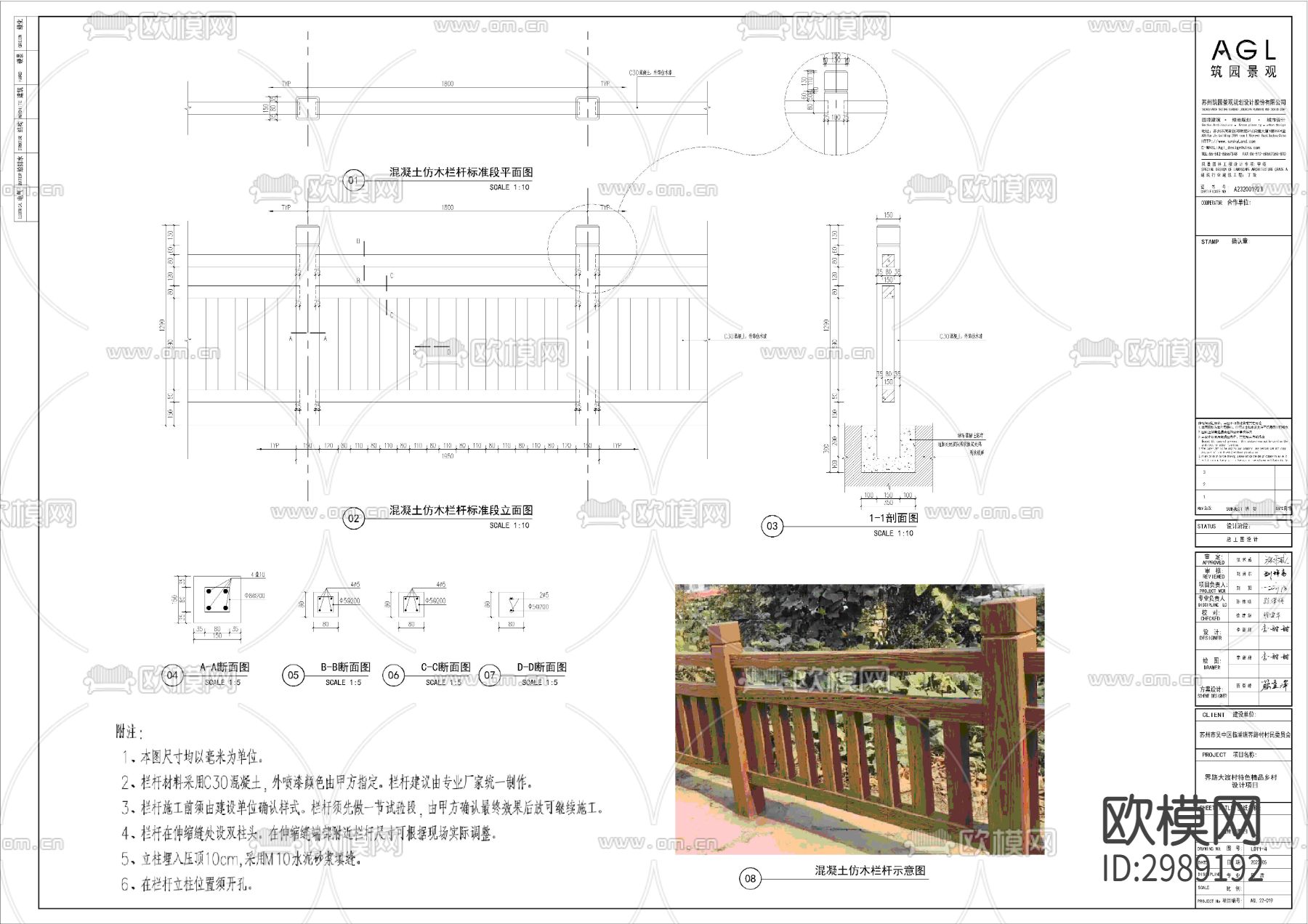木栏杆cad大样图下载（渲染图2）