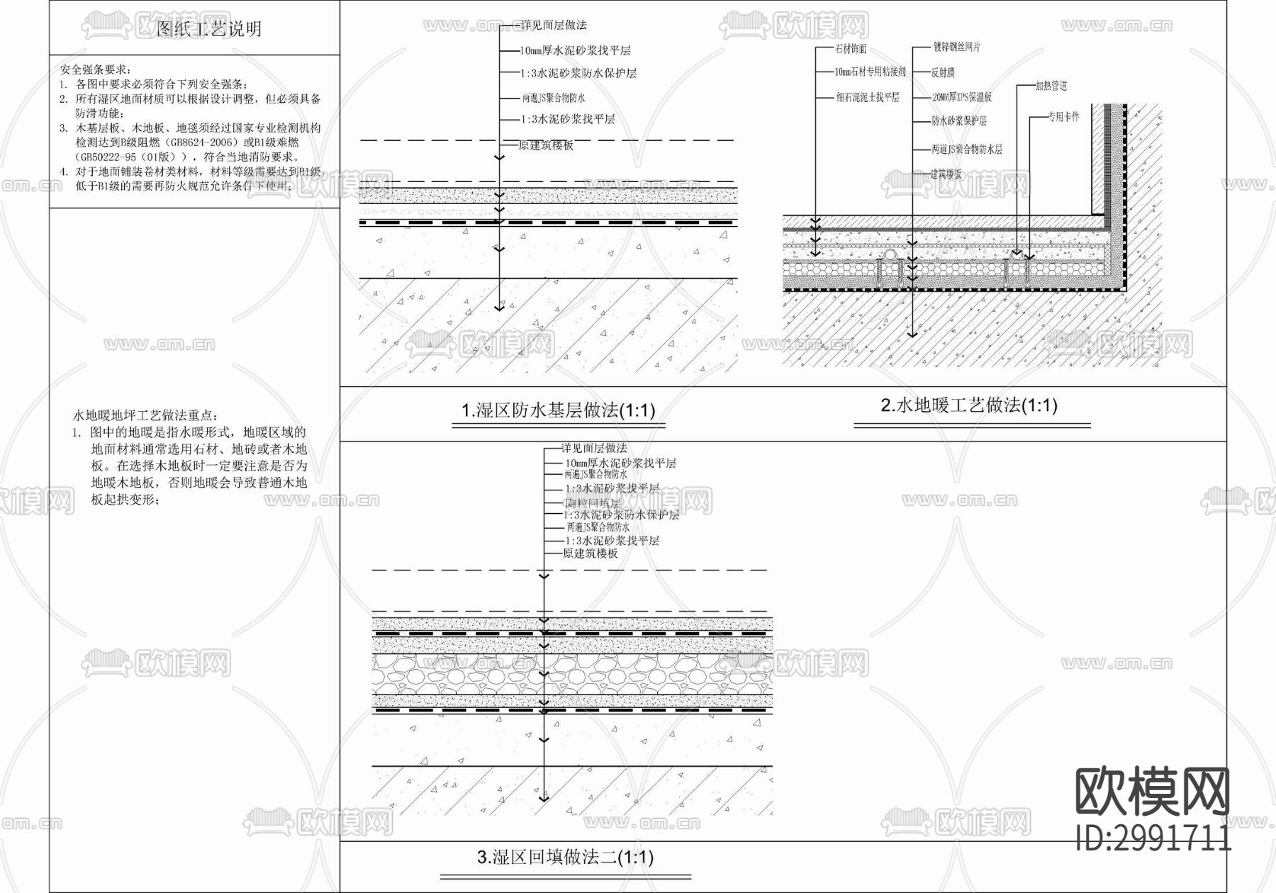 地面找平回填卫生间防水地暖cad大样图下载（渲染图2）