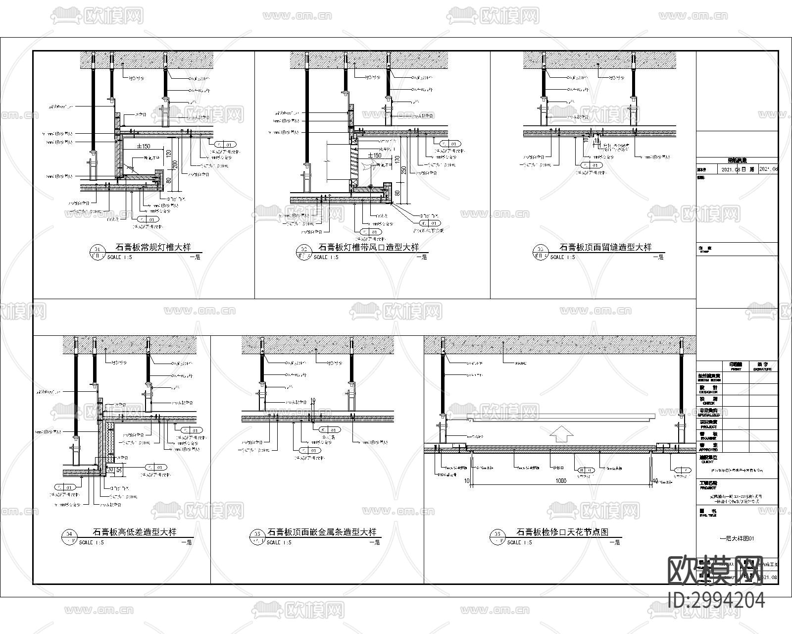 石膏板吊顶cad通用大样下载（渲染图1）