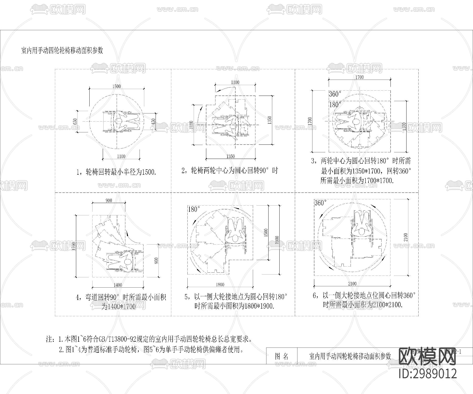 三四轮乘轮椅者cad大样图下载（渲染图3）