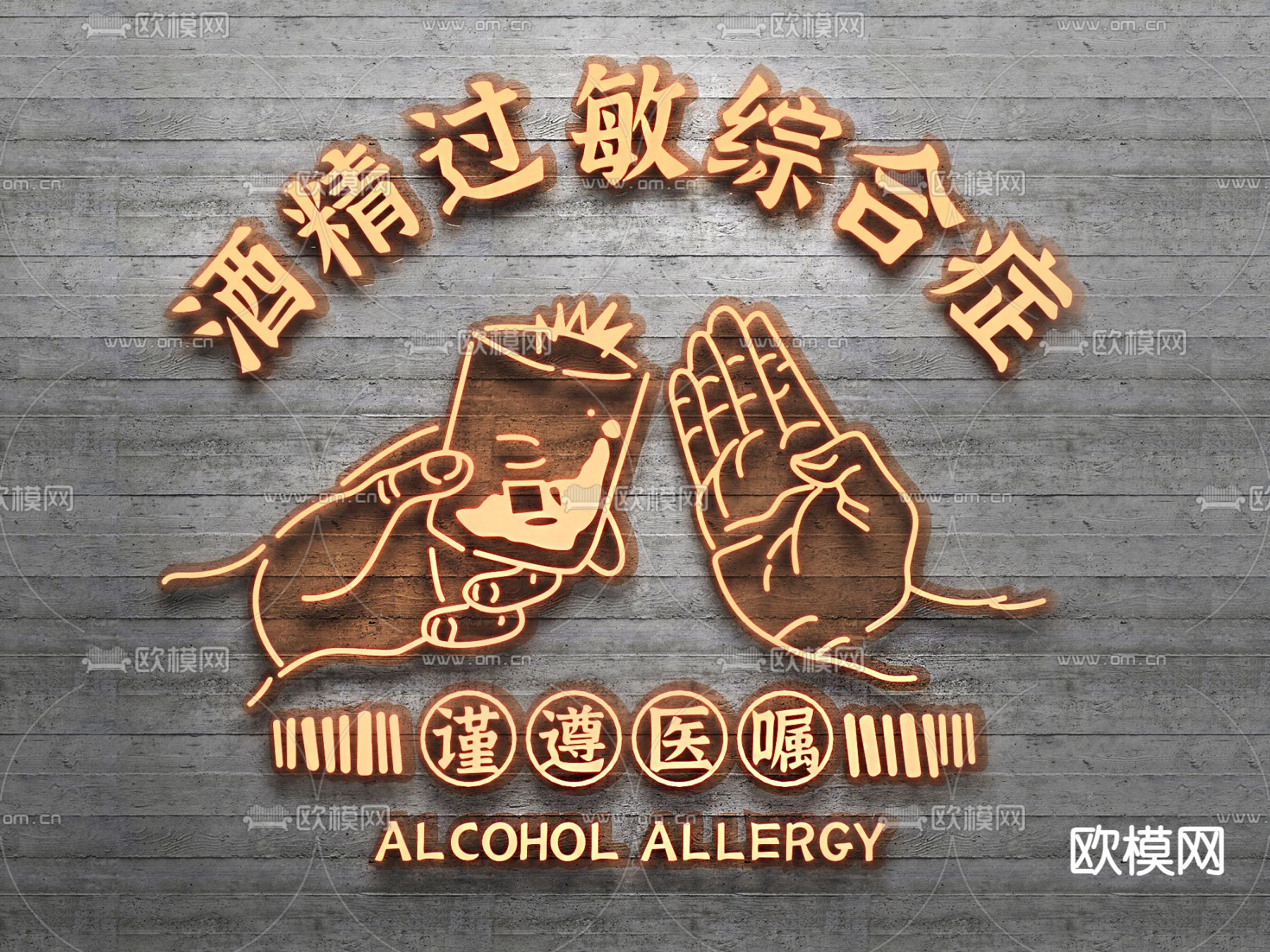 酒吧霓虹灯 装饰灯 打卡墙 发光字3d模型下载