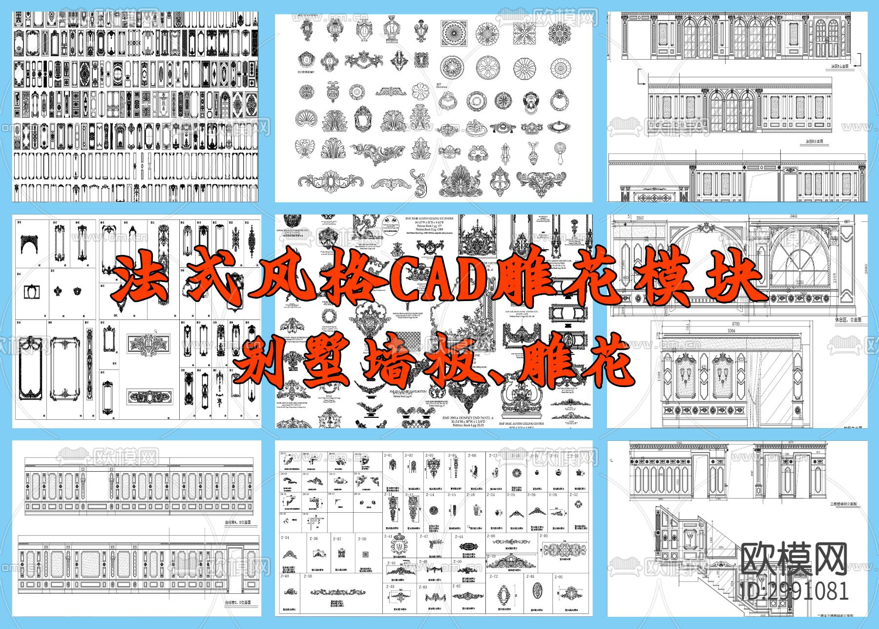 法式风格雕花模块cad图库下载（渲染图1）