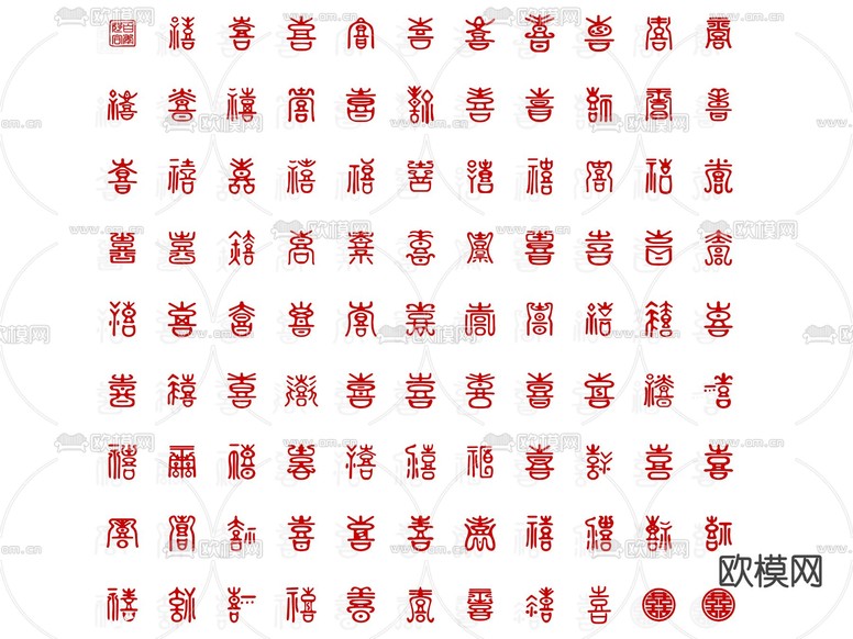 新中式喜字 福字 墙饰 古文3d模型下载