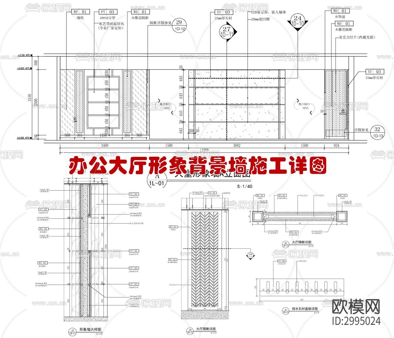 办公室形象墙 纵横剖面cad大样图下载（渲染图1）