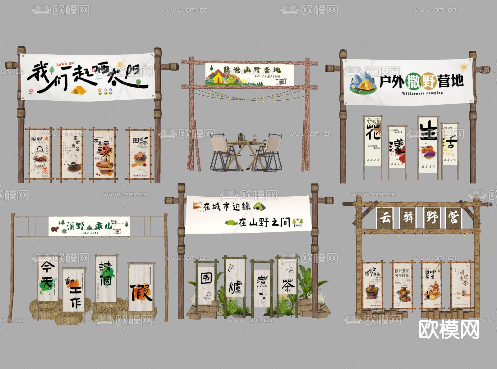 露营打卡点 氛围牌 拍照点 美陈su模型下载（渲染图1）