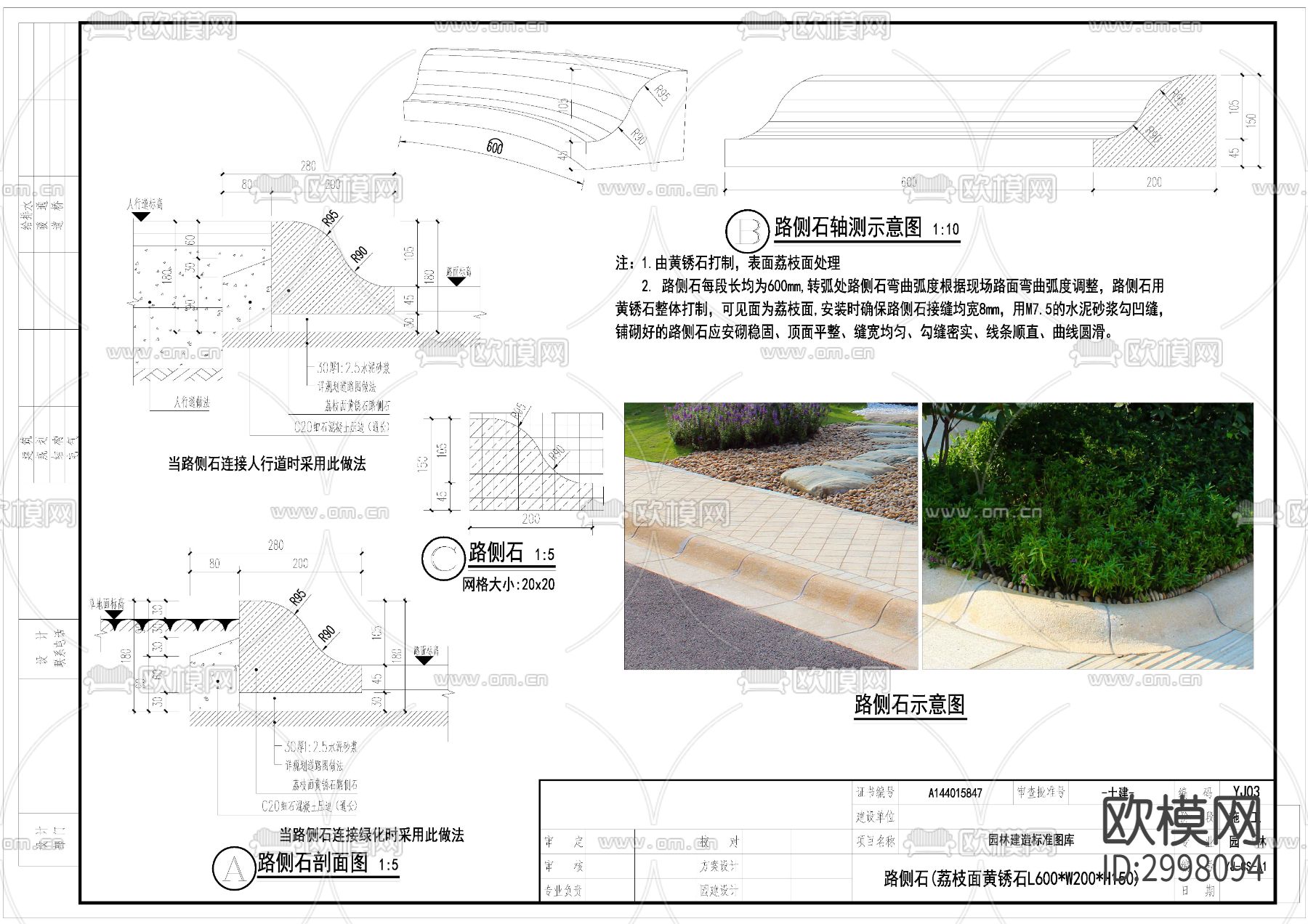 路缘石节点做法详图 道牙节点cad大样图