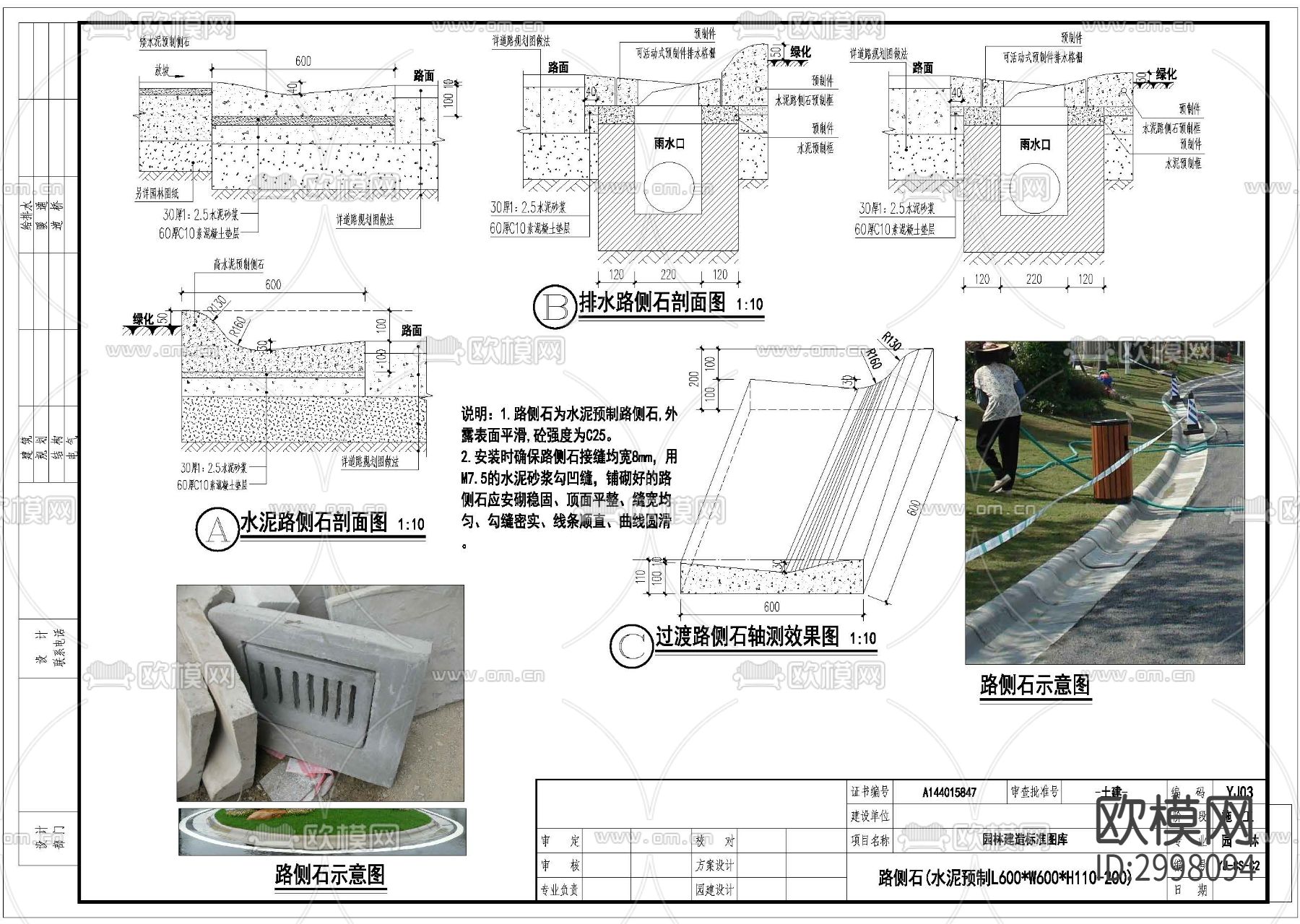 路缘石节点做法详图 道牙节点cad大样图