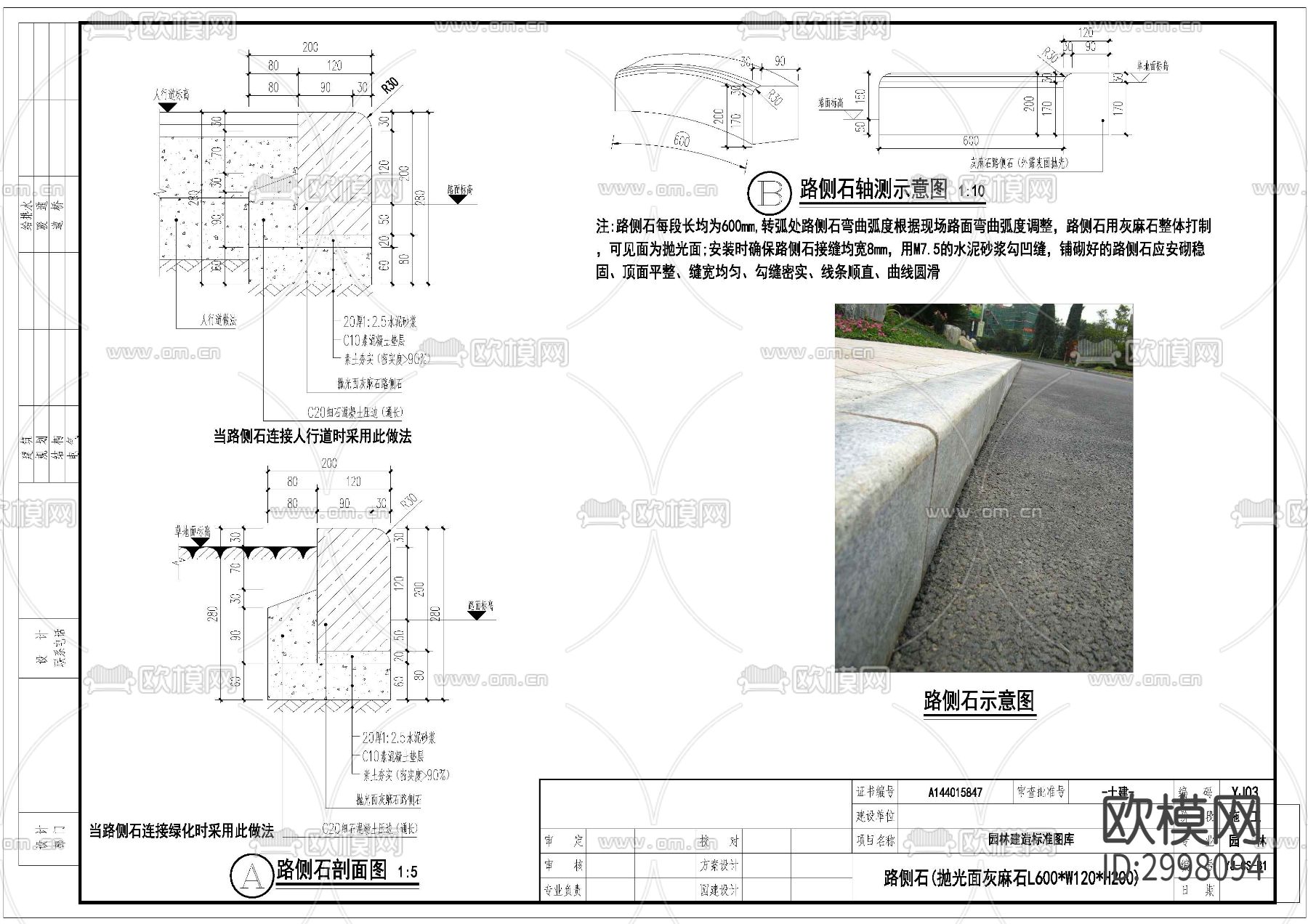 路缘石节点做法详图 道牙节点cad大样图