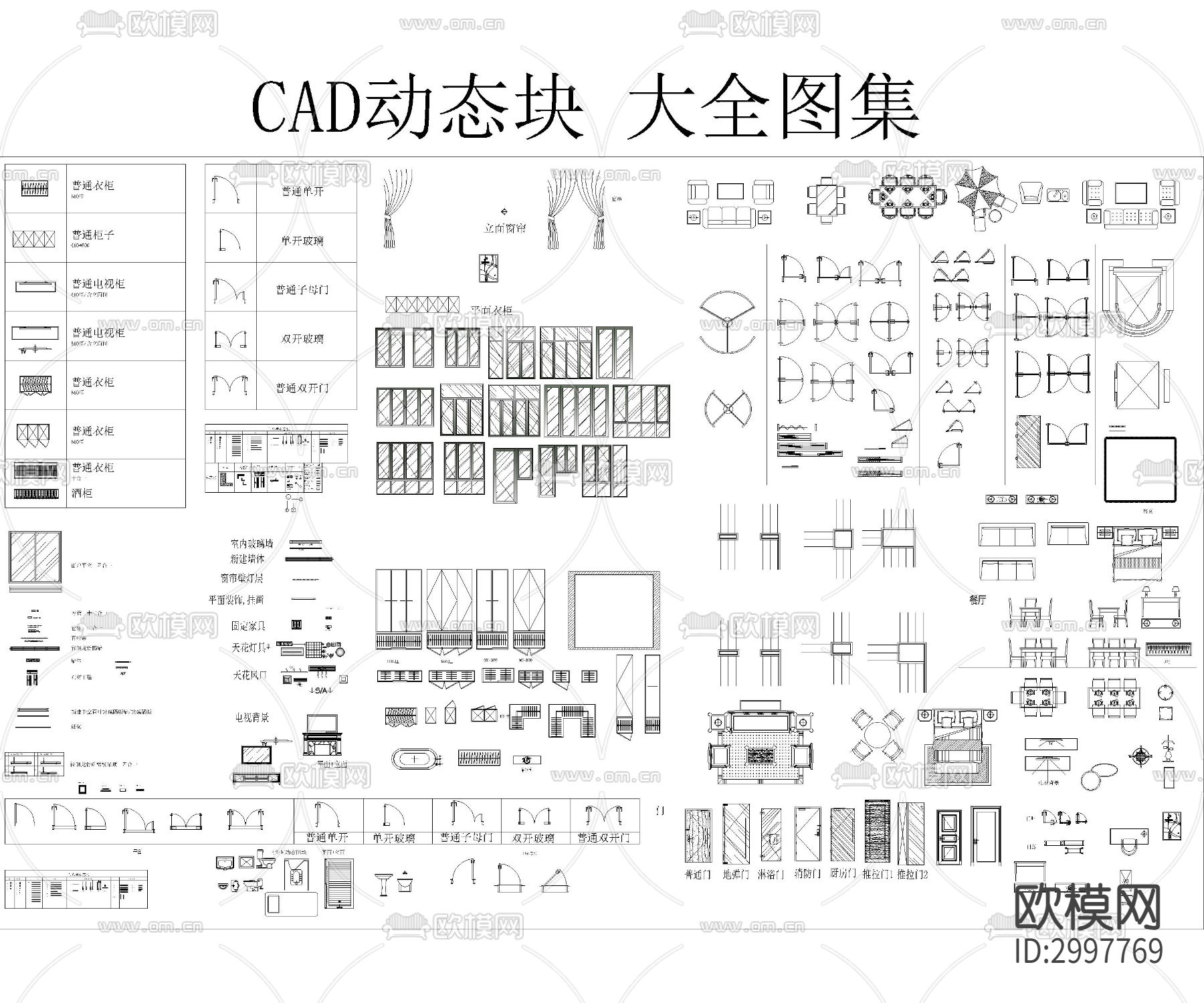 CAD动态块 大全图集cad图库下载（渲染图1）
