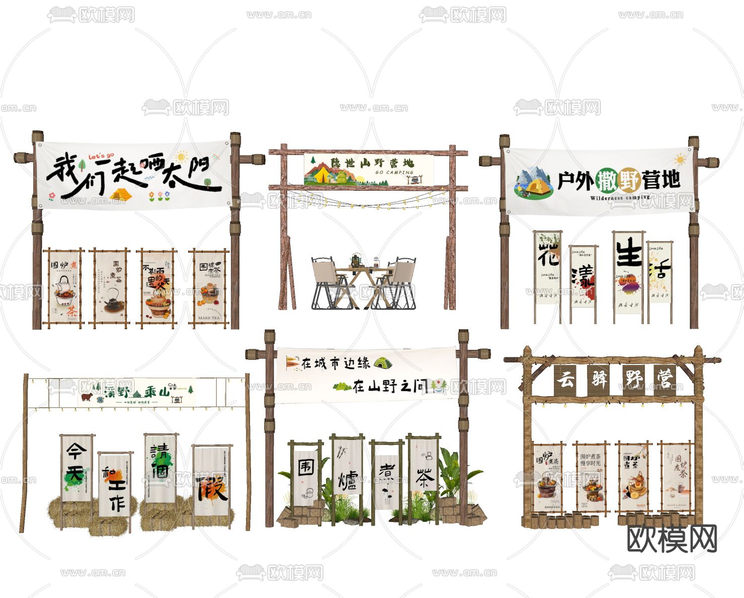 露营打卡点 氛围牌 拍照点 美陈su模型下载（渲染图2）