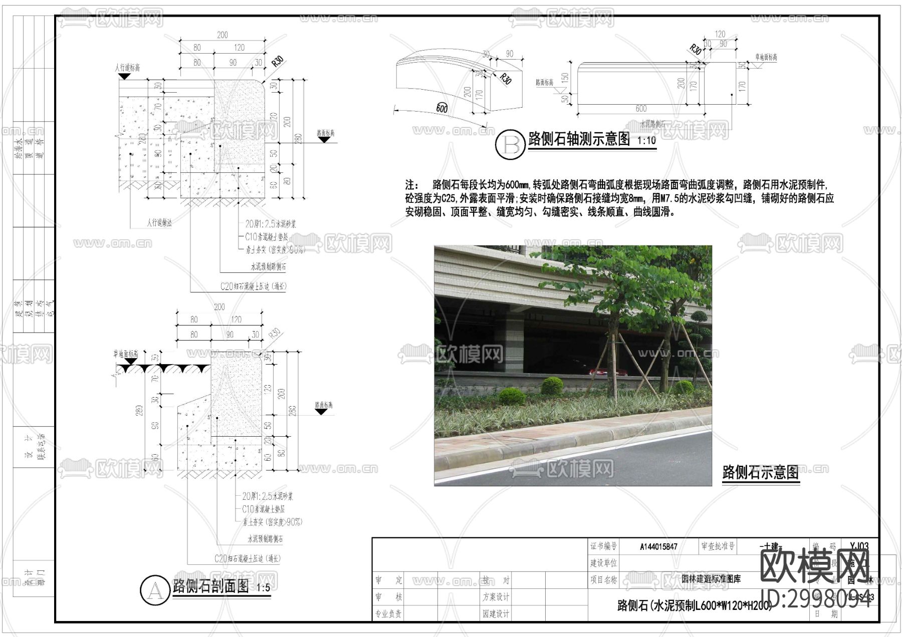 路缘石节点做法详图 道牙节点cad大样图