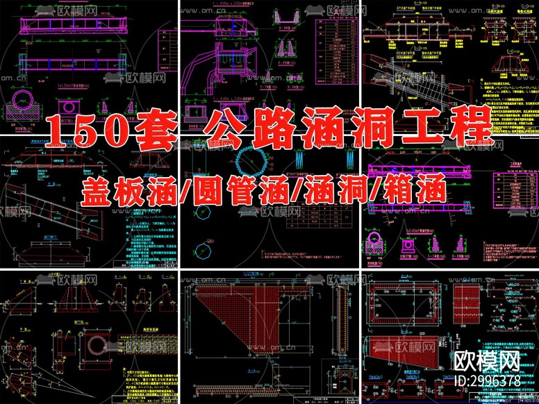 公路 混凝土 涵洞 圆管涵 板涵 箱涵cad大样图下载(渲染图1)