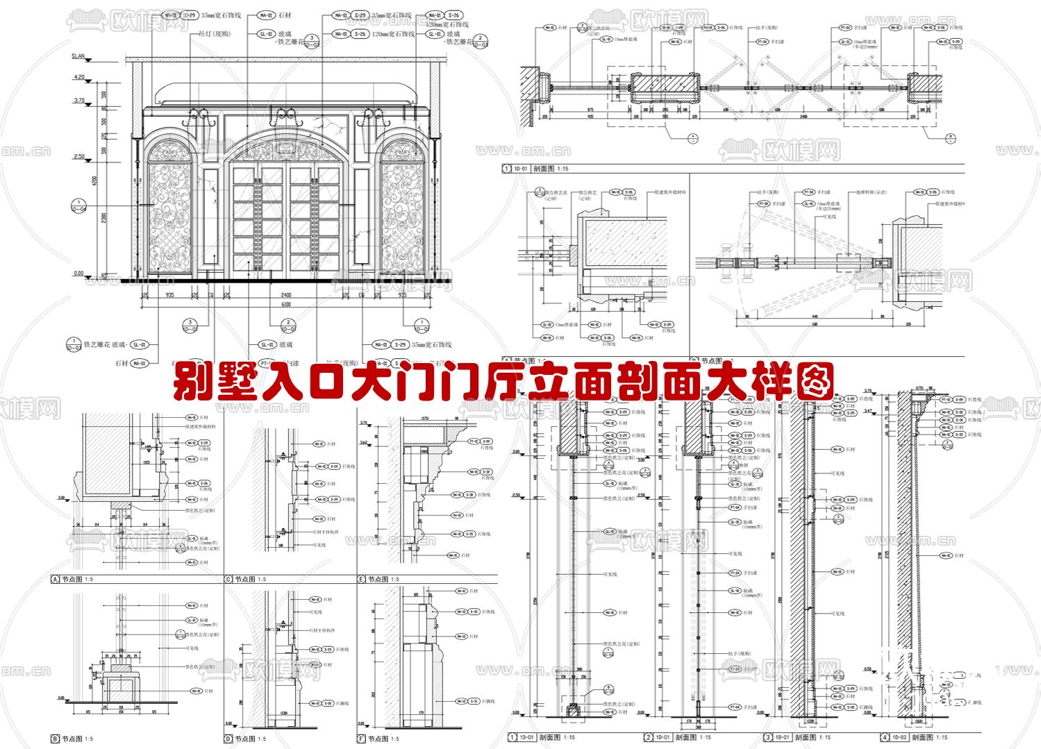 别墅入口处大门门厅 入户大门 欧式雕花 石材门cad大样图下载（渲染图1）