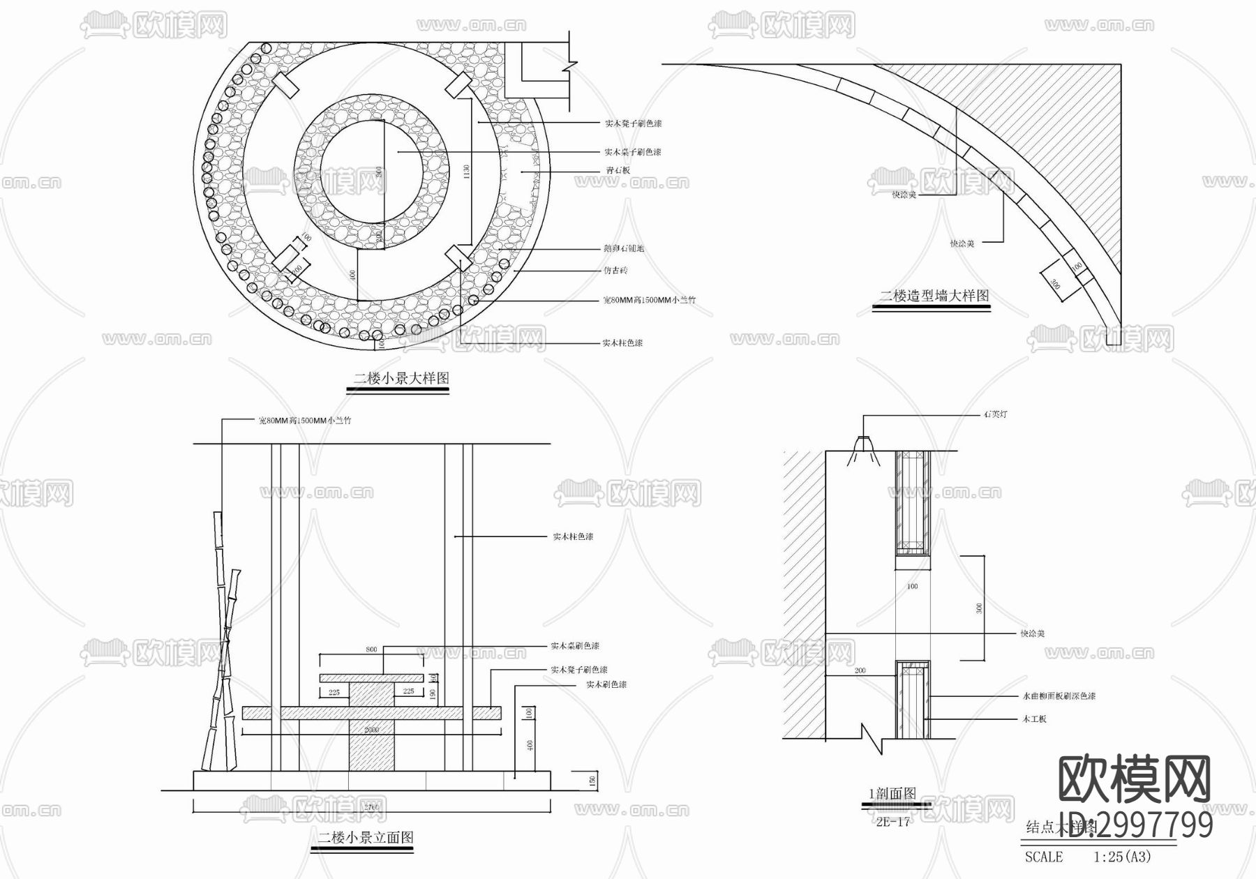 室内圆形实木凳子 休闲区小景cad施工图下载