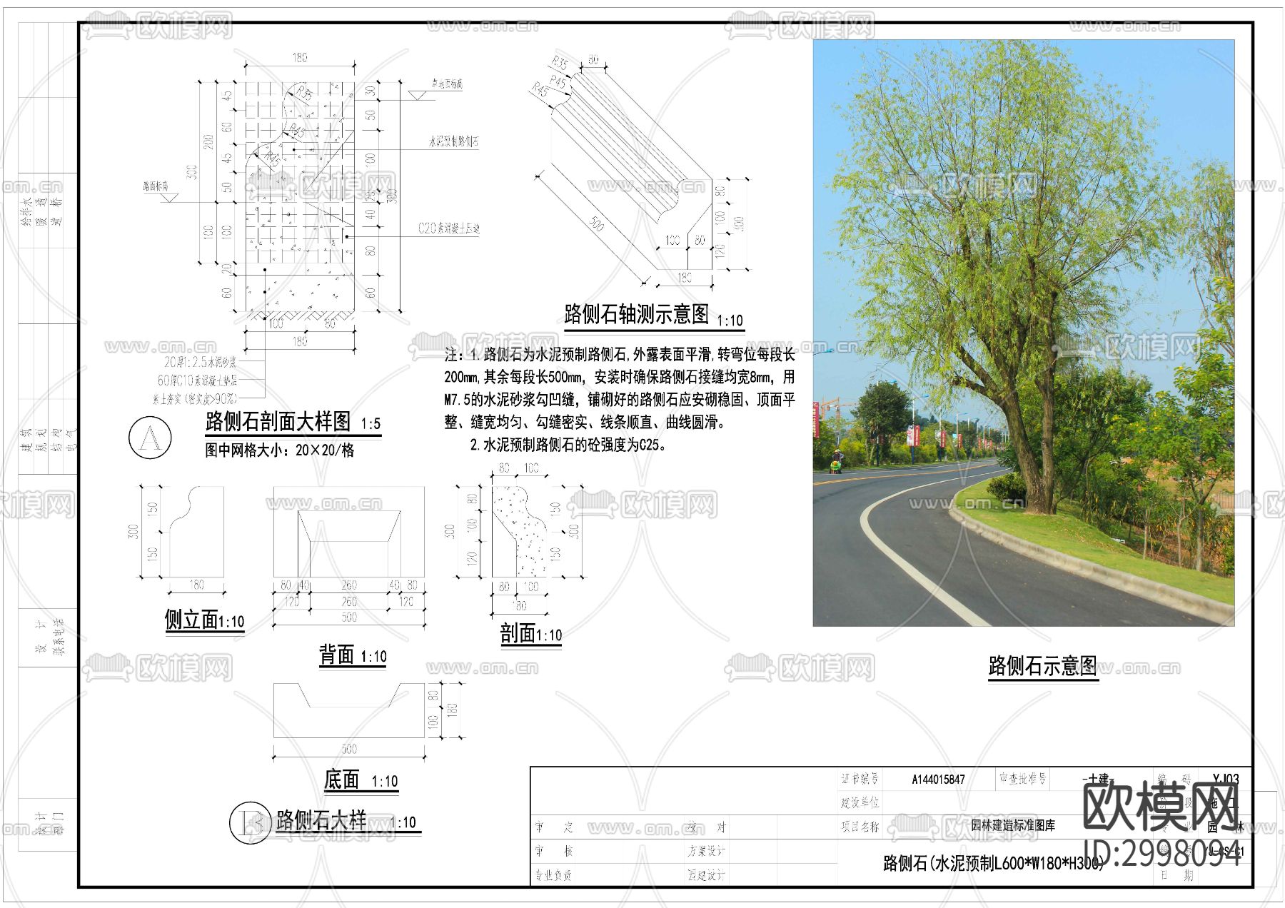 路缘石节点做法详图 道牙节点cad大样图