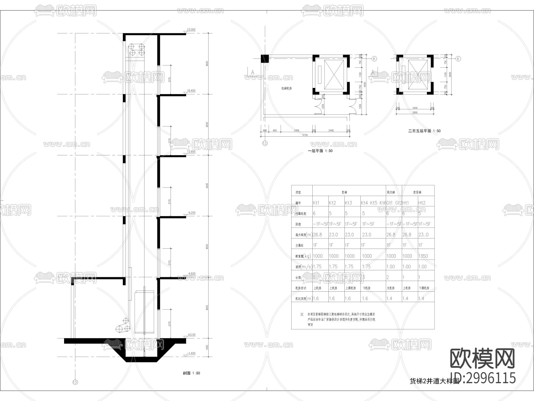 客梯货梯电梯井道cad大样图下载（渲染图2）
