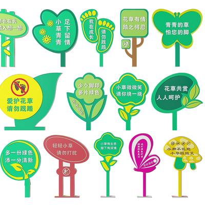  草地指示牌 花草标识牌 草地标语牌su模型 