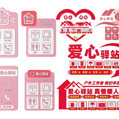  社区指示牌 爱心驿站标识牌 门牌su模型 