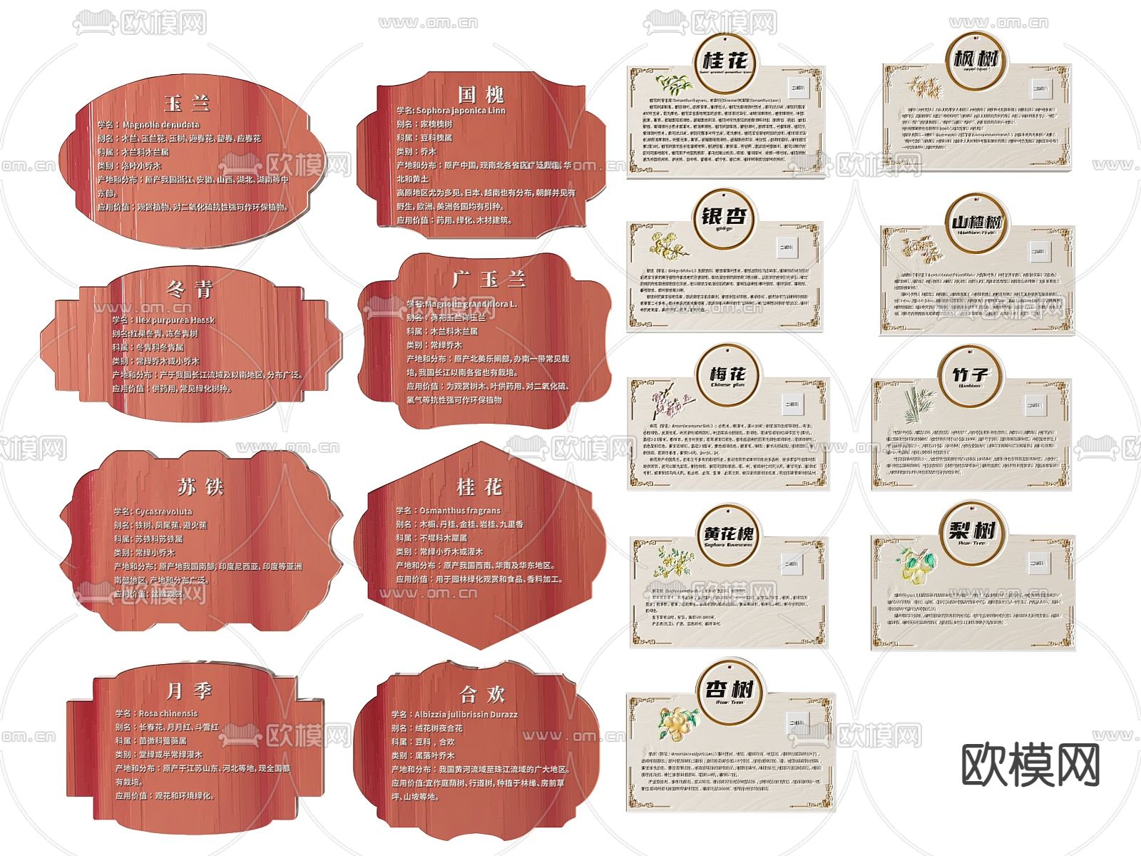 新中式草地指示牌 植物介绍牌su模型下载（渲染图2）