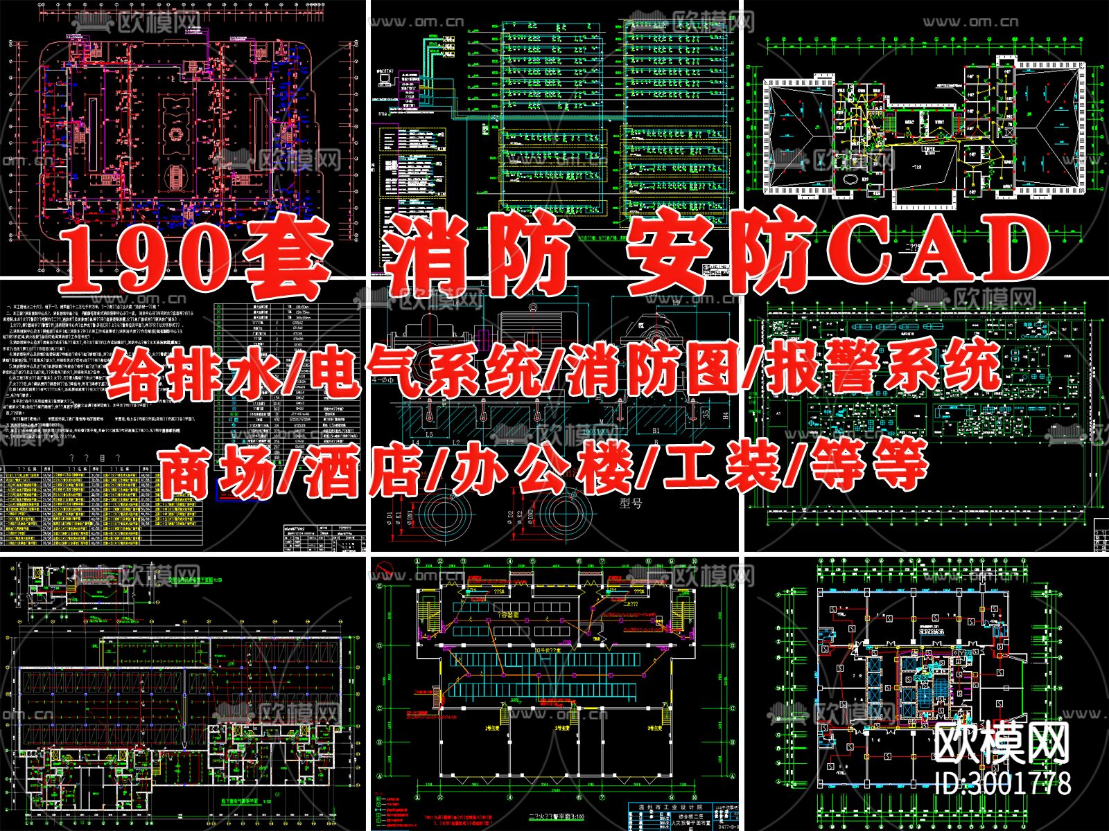 安防 消防 水电cad施工图下载（渲染图1）