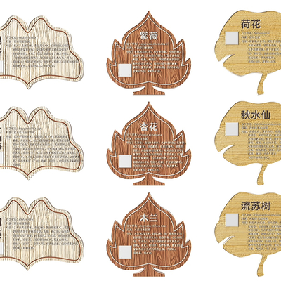  植物介绍牌 公园花草标识牌su模型 