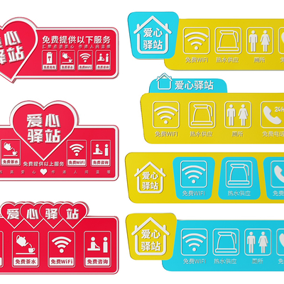  社区指示牌 爱心驿站标识牌su模型 