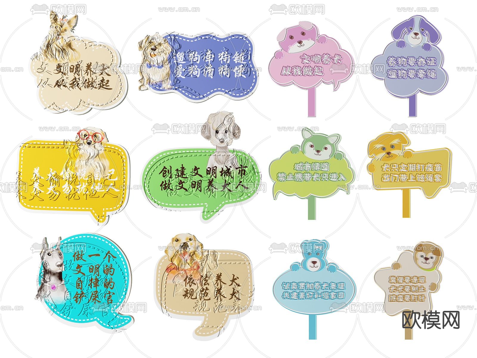 社区指示牌 文明养狗标识牌su模型下载（渲染图2）