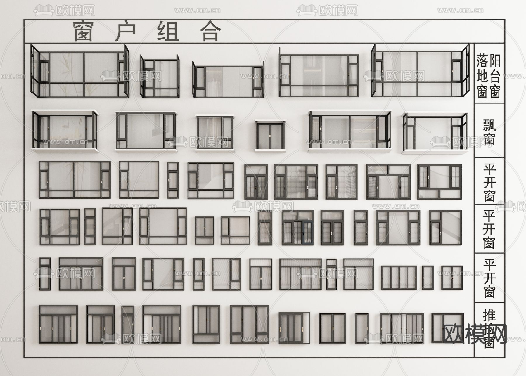 窗户 平开窗 推拉窗 落地窗3d模型下载