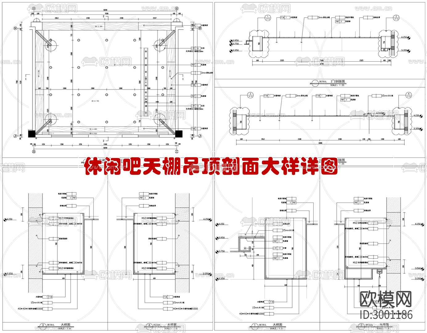 休闲吧天棚吊顶剖面cad大样图下载（渲染图1）