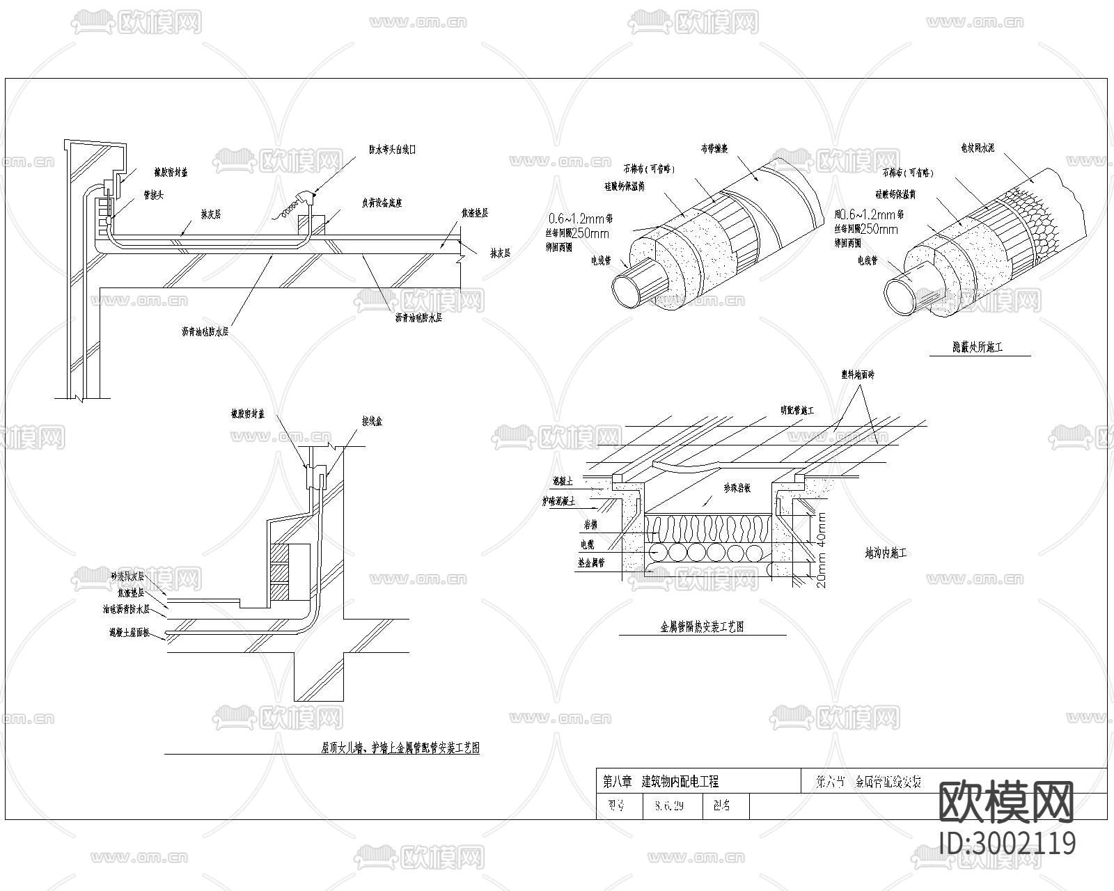 金属线槽配线安装cad大样图下载（渲染图9）