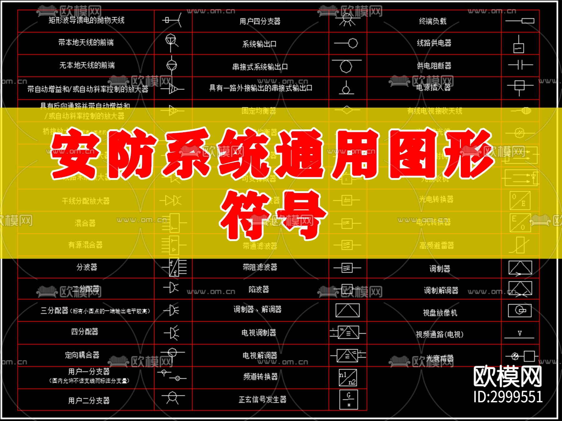 安防系统通用图形符号cad图库下载（渲染图7）