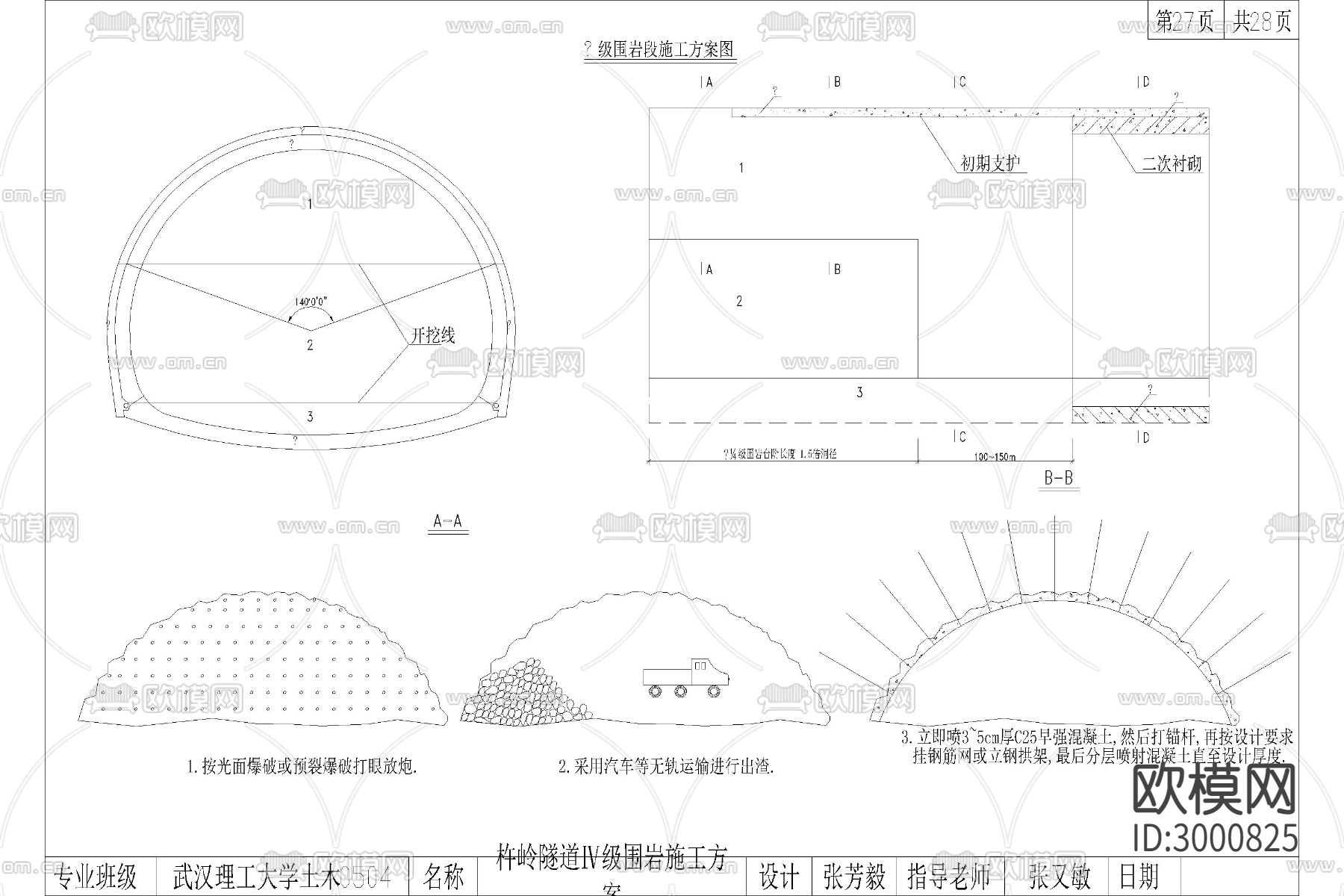 土木工程道路桥梁隧道设计cad施工图下载（渲染图3）