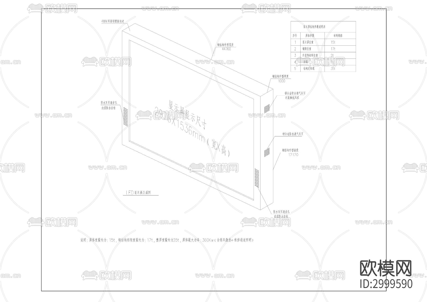 户外全彩LED显示屏设计图纸cad大样图下载（渲染图3）